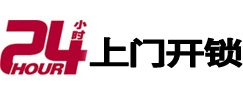 万源24小时上门开锁公司
